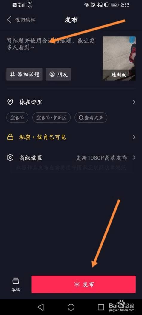 抖音短视频极速版怎么发视频