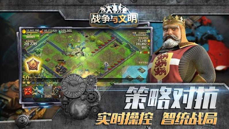 战争与文明破解版永久免费内购游戏截图