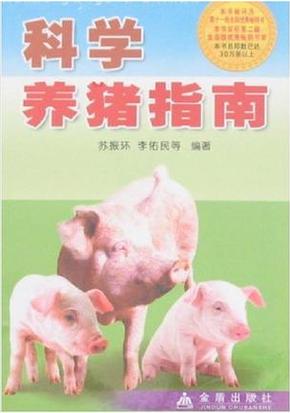 最简单的养猪方法