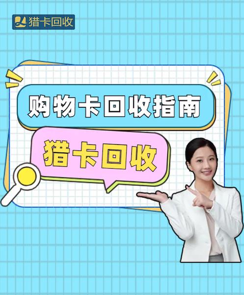 杭州大厦购物卡回收截图