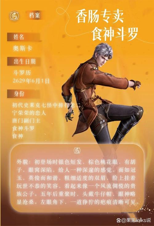 斗罗大陆全部人物介绍表游戏截图
