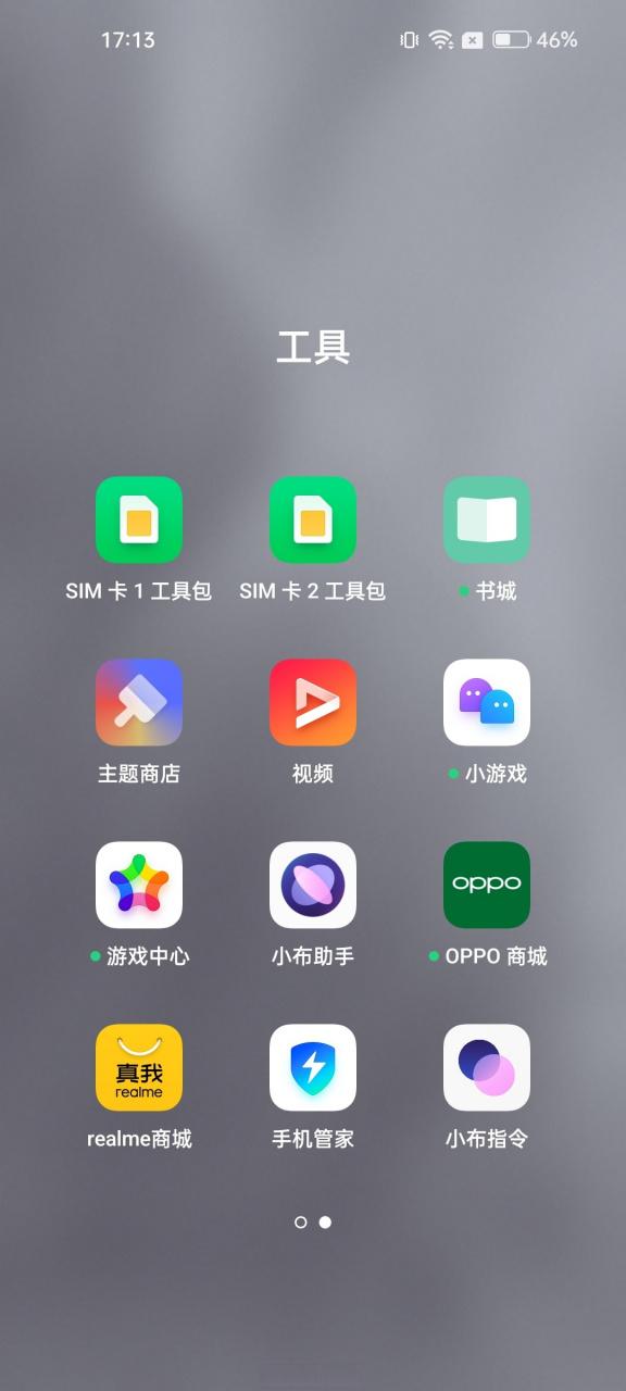realme软件商店图标