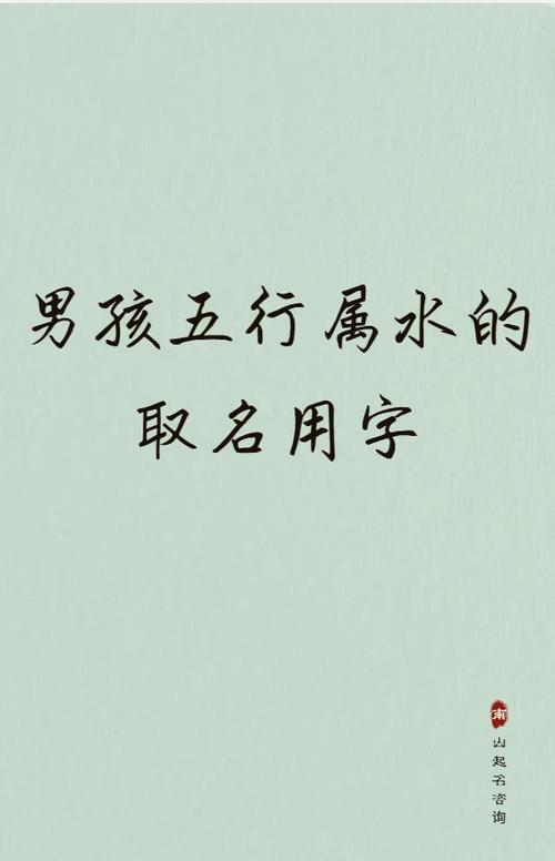 氵字旁的字男孩子取名寓意好游戏截图