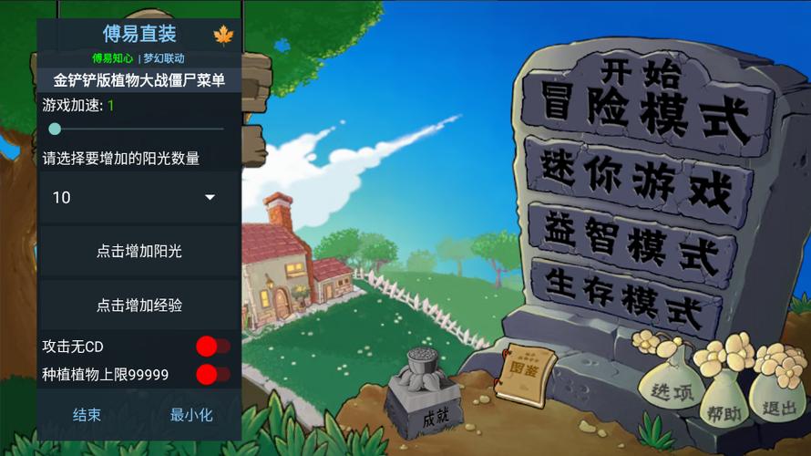 内置菜单修改器的游戏图标