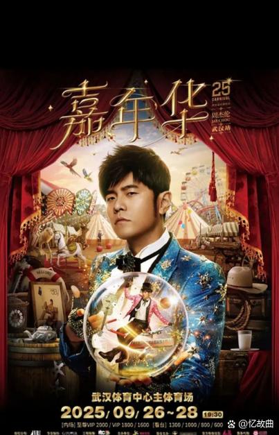 周杰伦演唱会2026抢票时间游戏截图