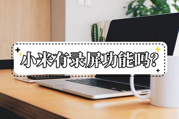 小米摄像头怎么设置24小时录像游戏截图