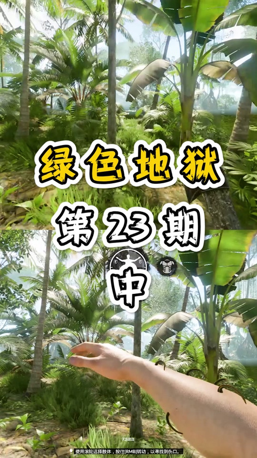 绿色地狱游戏手机版下载截图