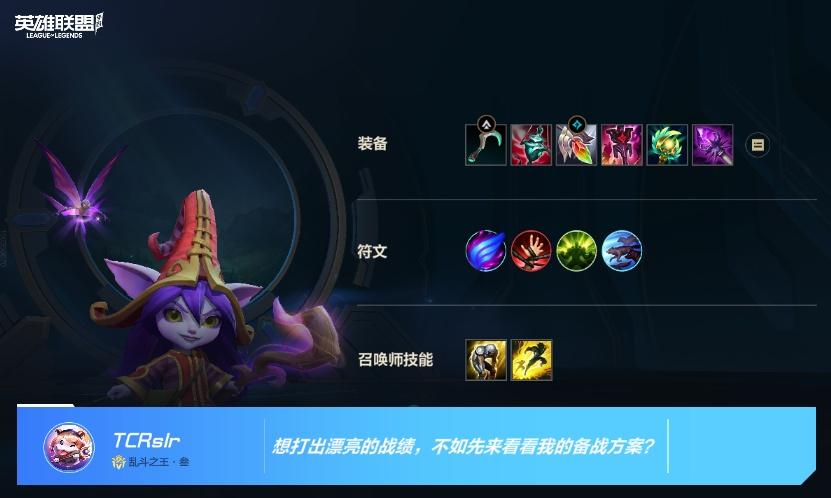 英雄联盟辅助装