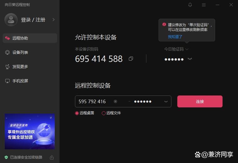 向日葵远程鼠标错位缩略图
