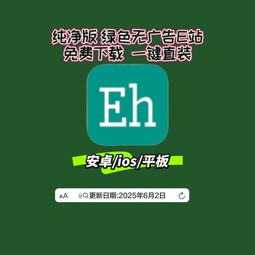 ehviewer绿色版使用方法图标