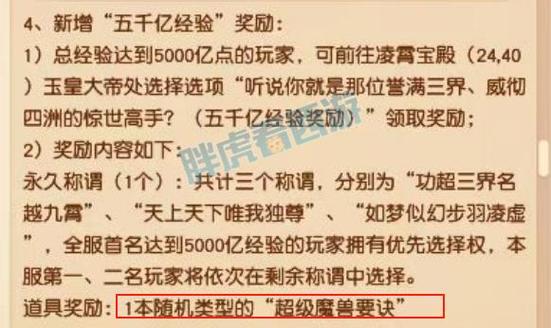 梦幻西游千亿兽决概率缩略图