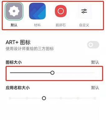 oppo怎么把图标换成图片