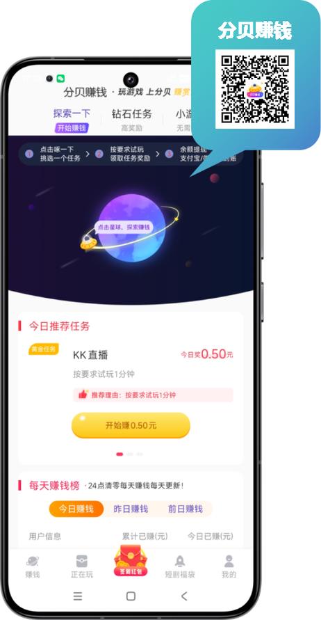 分贝赚钱app官网下载