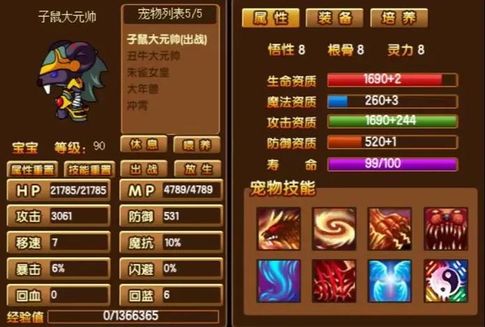 造梦西游3宠物养成