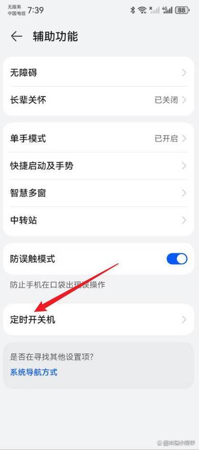华为手机怎样设置定时开关机截图