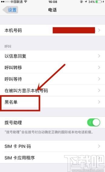 苹果手机电话拉黑怎么拉出来