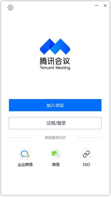 腾讯会议app下载安装手机版缩略图