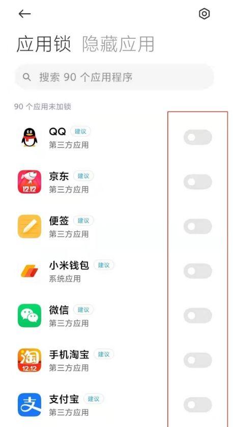 红米手机怎么锁定应用程序缩略图