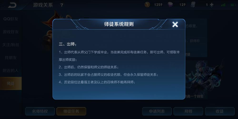 王者徒弟出师能拜几个师父图标