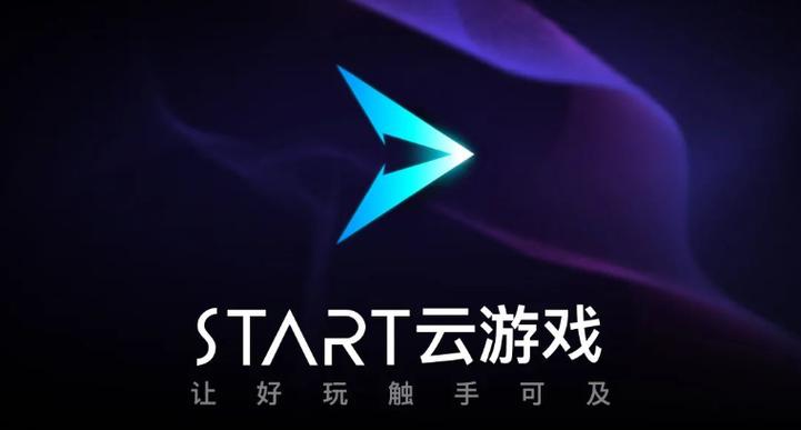 畅玩云游戏缩略图