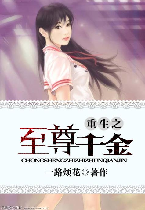 重生之至尊千金在线阅读游戏截图
