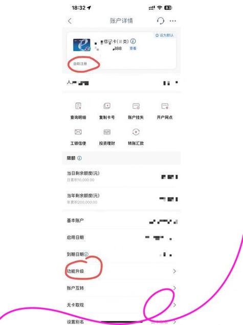 工商银行APP修改银行卡密码步骤