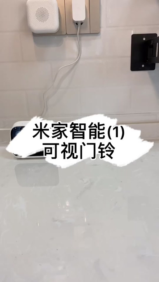 米家门铃室内接收器不响了缩略图