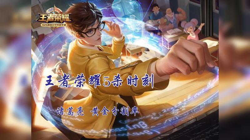 王者荣耀诸葛亮带狂暴