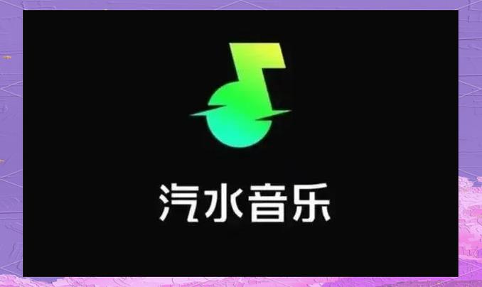 汽水音乐vip解析网站缩略图