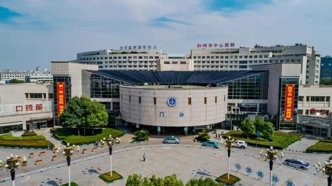 浙江省台州市中心医院截图