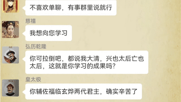 清朝皇帝群聊8游戏截图