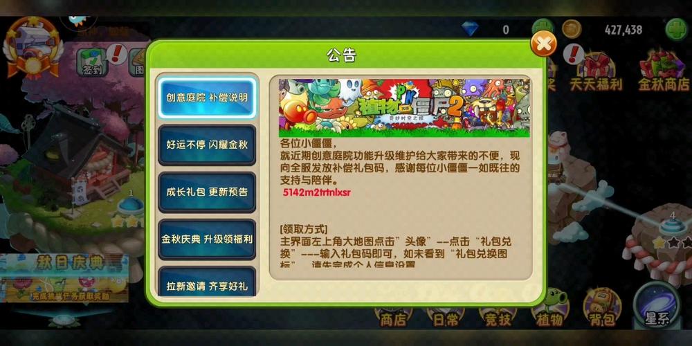 植物大战僵尸2礼包兑换码最新2023
