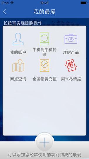 中国建设银行手机银行收费吗缩略图