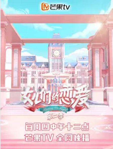 女儿们的恋爱第二季截图