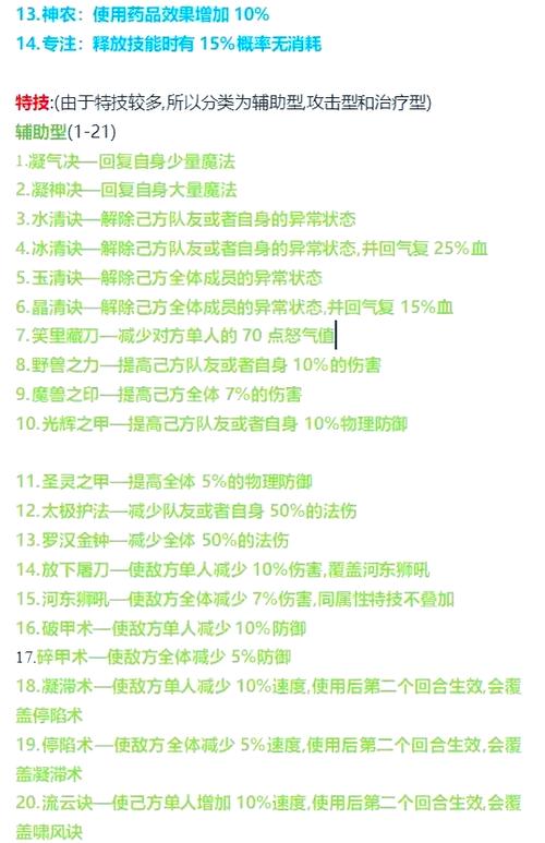 梦幻西游特技特效大全明细截图