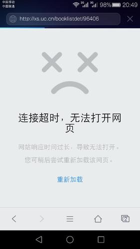 手机网络连接受限缩略图