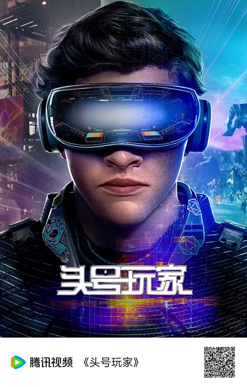 头号玩家百科
