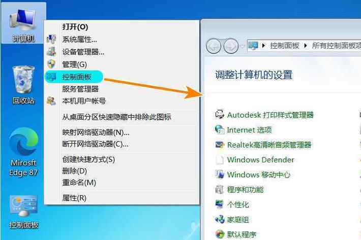 电脑控制面板怎么打开完整解锁版截图