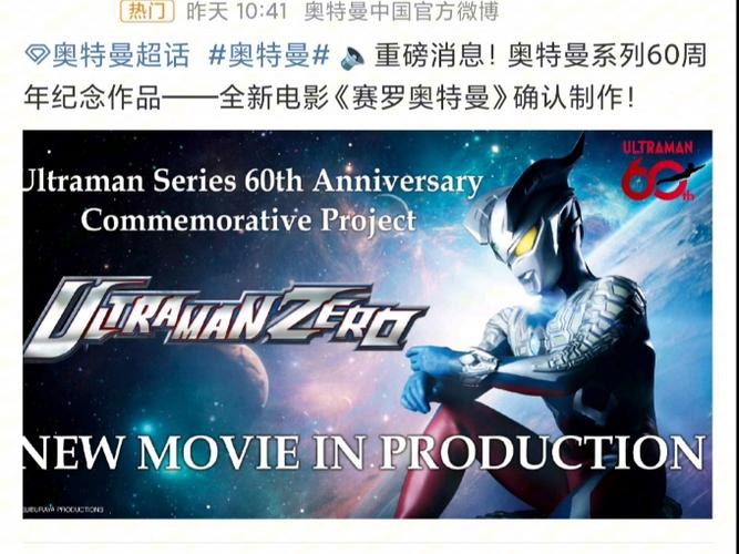 赛罗奥特曼大电影