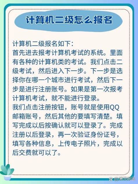 计算机二级下半年报名时间表截图