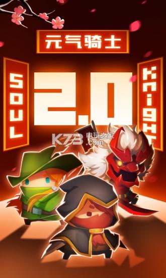 元气骑士破解版2.4.0缩略图