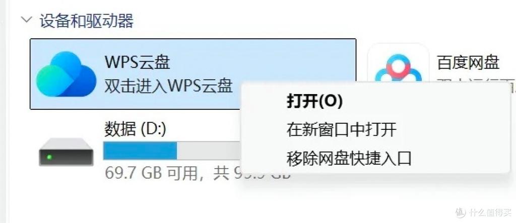 彻底删除wps残留文件缩略图