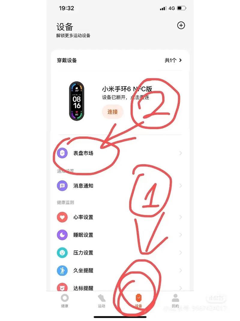 小米手环9换表带教程游戏截图
