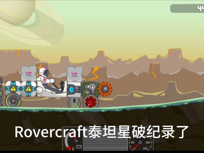 RoverCraft泰坦星版