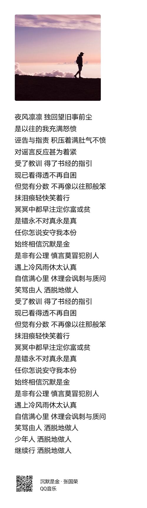 火车问我歌词截图