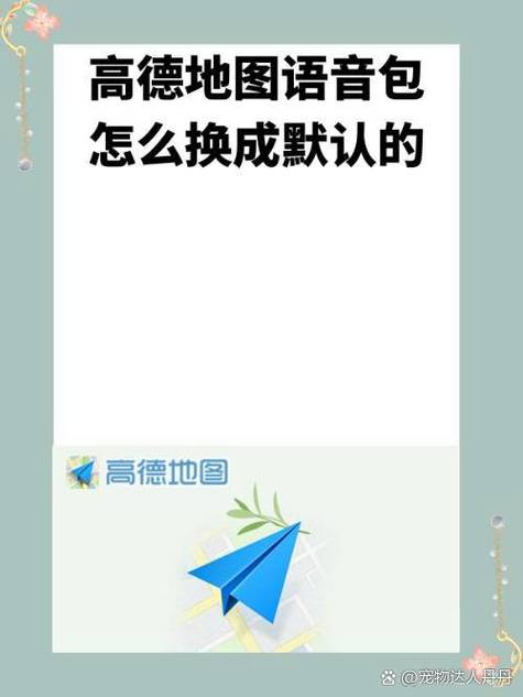 高德地图原来的语音包是什么图标