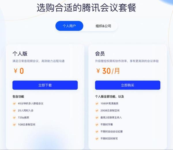 腾讯会议一年会员多少钱游戏截图