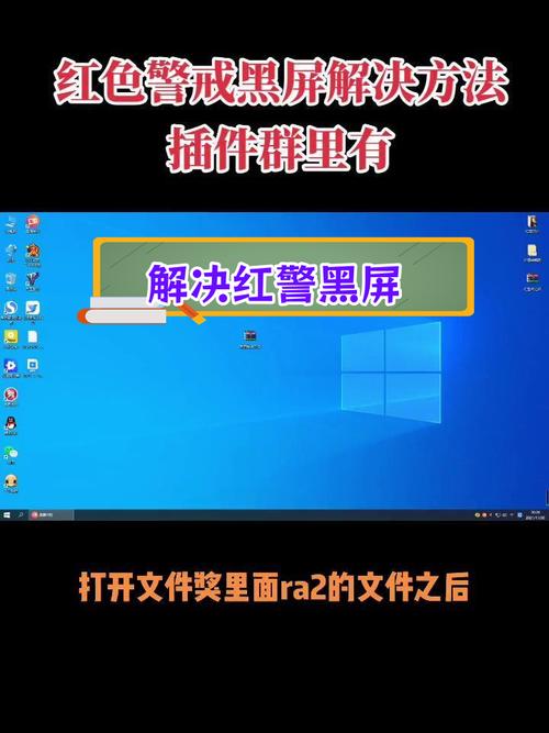 win10红警退出黑屏