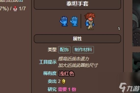 泰拉瑞亚属性提升食物截图