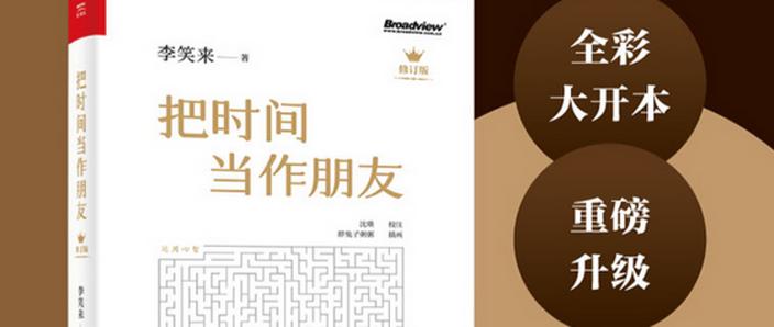 把时间当作朋友是什么意思图标